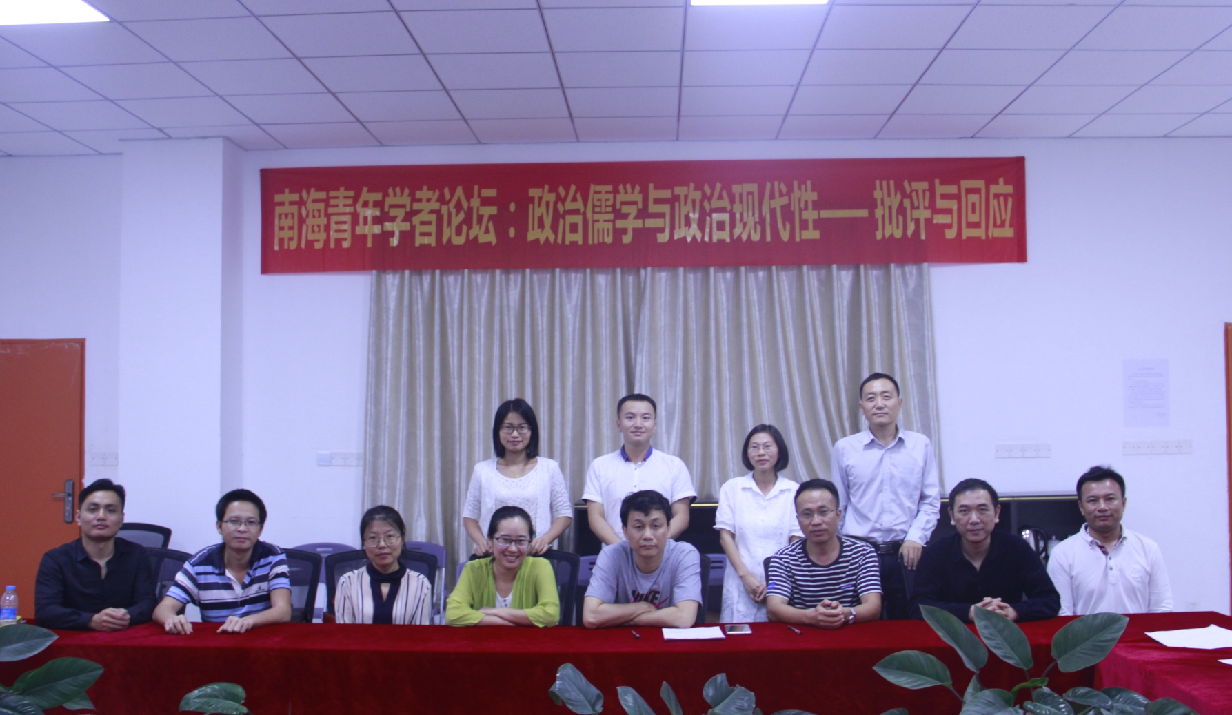 “南海青年学者论坛：政治儒学与政治现代性——批评与回应”在公司召开