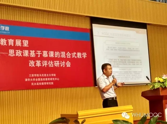 bb贝博艾弗森官方网站混合式教学改革评估研究会侧记——转发武汉大学马院陈训威教授侧记