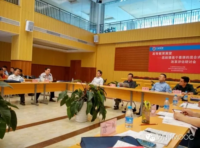 bb贝博艾弗森官方网站混合式教学改革评估研究会侧记——转发武汉大学马院陈训威教授侧记