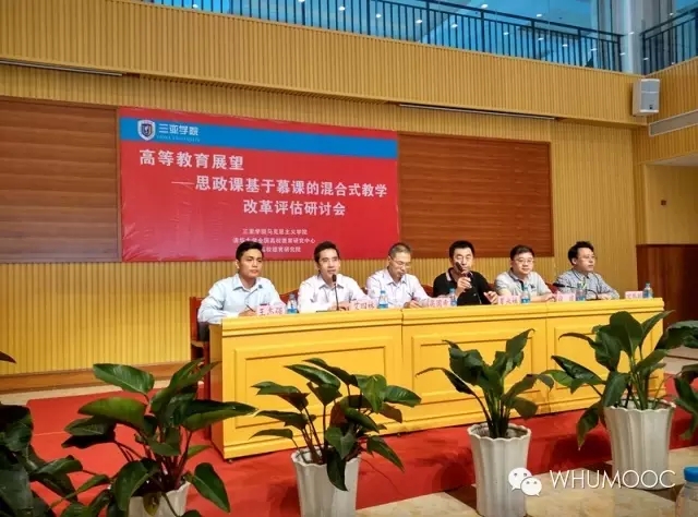 bb贝博艾弗森官方网站混合式教学改革评估研究会侧记——转发武汉大学马院陈训威教授侧记