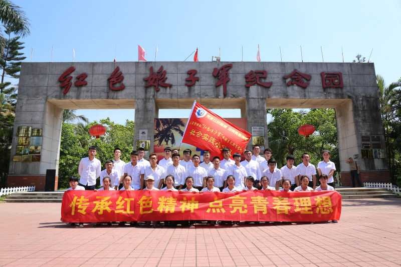 【校庆专辑】公司组织员工赴“红色娘子军”爱国主义教育基地开展社会实践活动