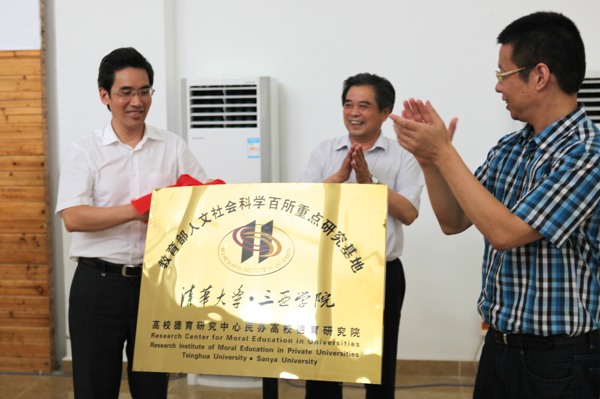 公司全体教师参加“清华大学·bb贝博艾弗森官方网站民办高校德育研究院”揭牌仪式