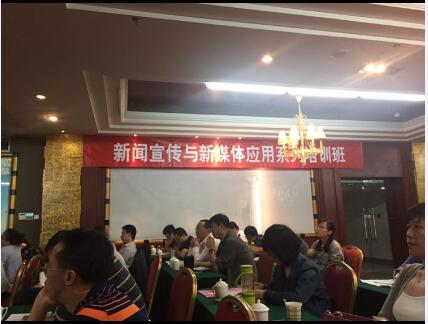 公司教师参加新闻宣传与新媒体应用培训