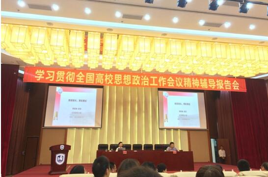 公司一行六人赴海口参加“学习贯彻全国高校思想政治工作会议精神辅导报告会”