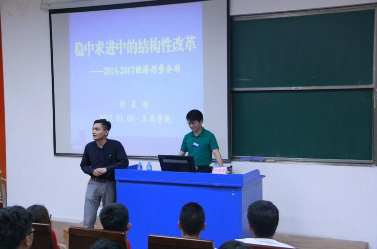 海南省社科联副主席祁亚辉来公司作关于经济形势的报告