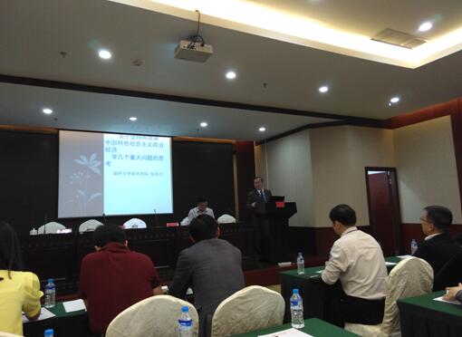 公司教师邓远秀参加第七届中国青年政治经济学学者年会