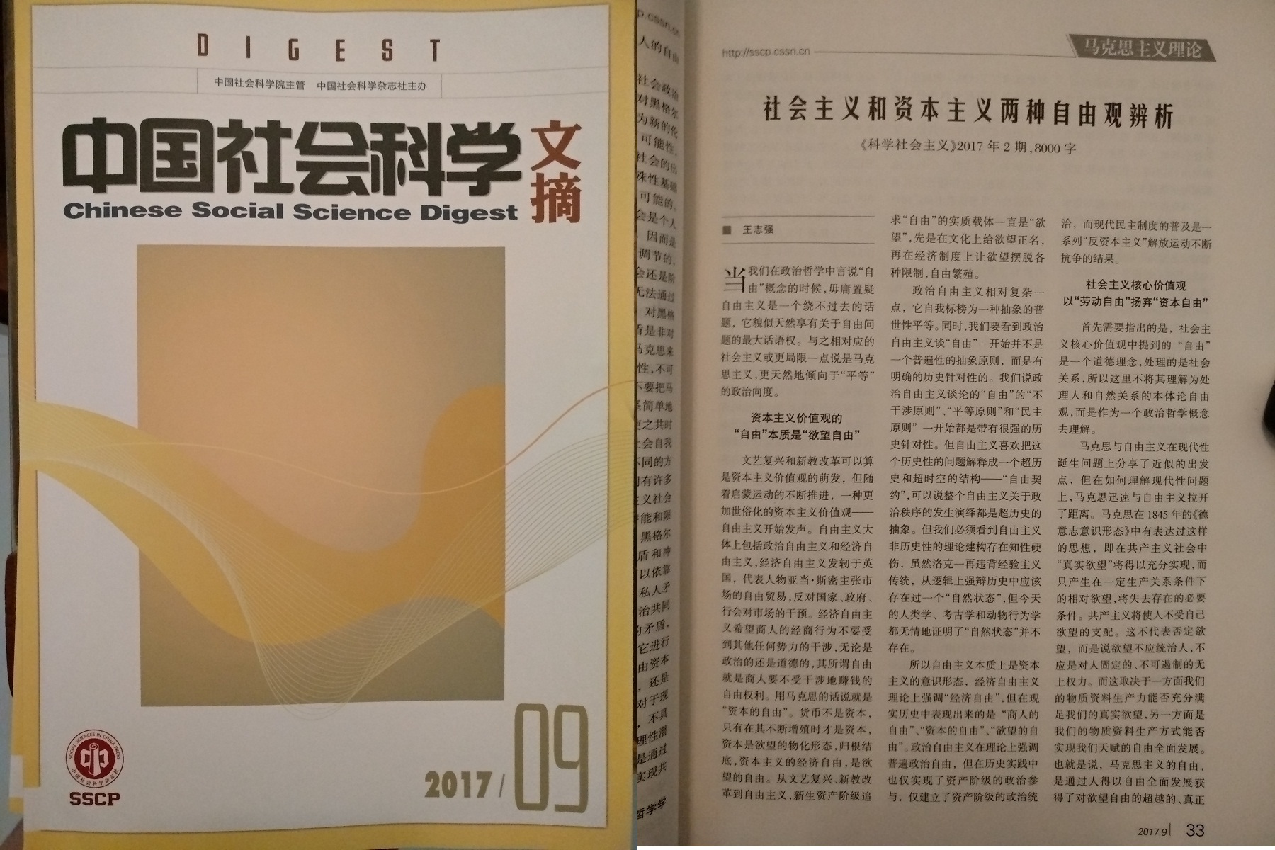 《中国社会科学文摘》全文转载公司王志强老师论文