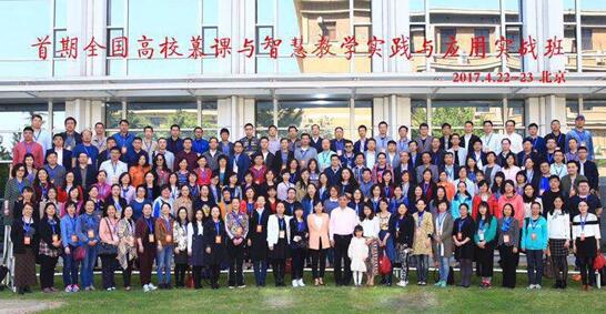 公司王功名书记和宋浩老师参加“全国高等院校慕课与智慧教学实践与应用实战班”