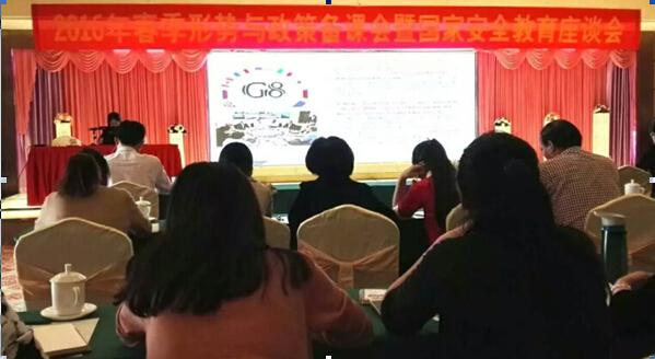 公司教师参加2016年春季海南省高校形势与政策课备课会暨国家安全教育座谈会